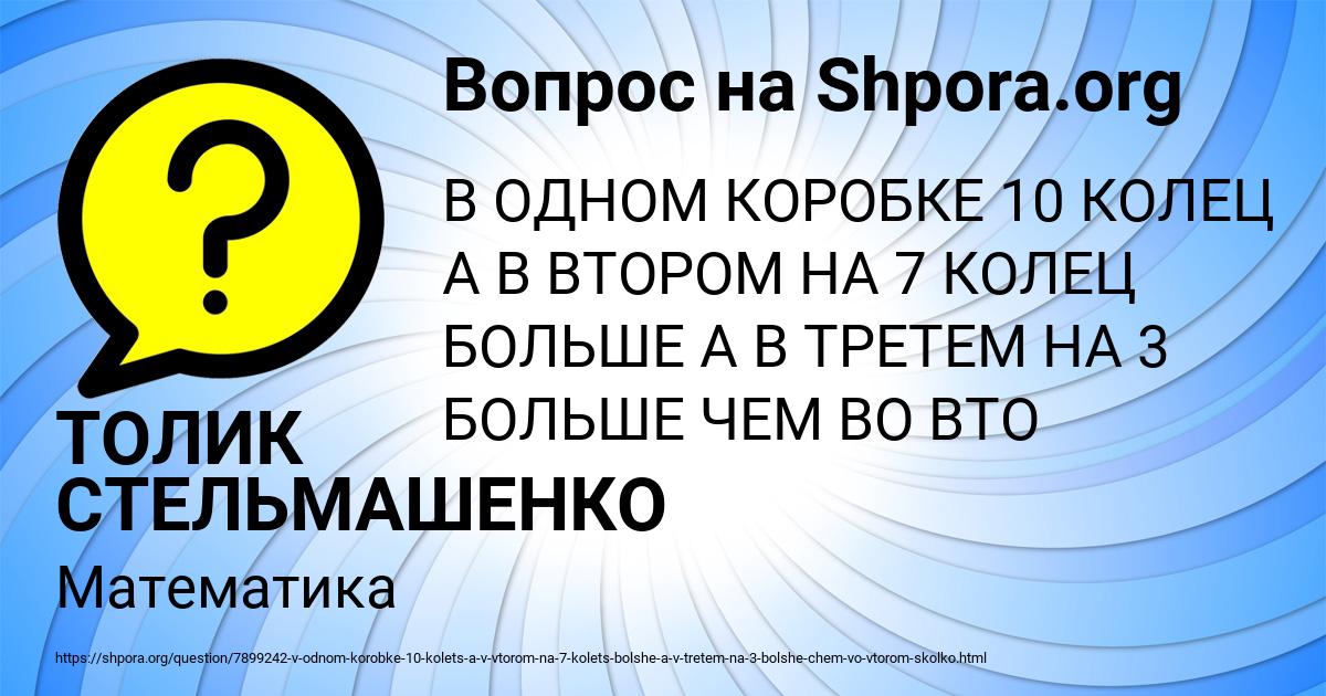 Картинка с текстом вопроса от пользователя ТОЛИК СТЕЛЬМАШЕНКО