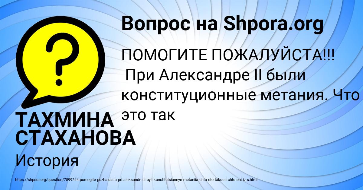 Картинка с текстом вопроса от пользователя ТАХМИНА СТАХАНОВА