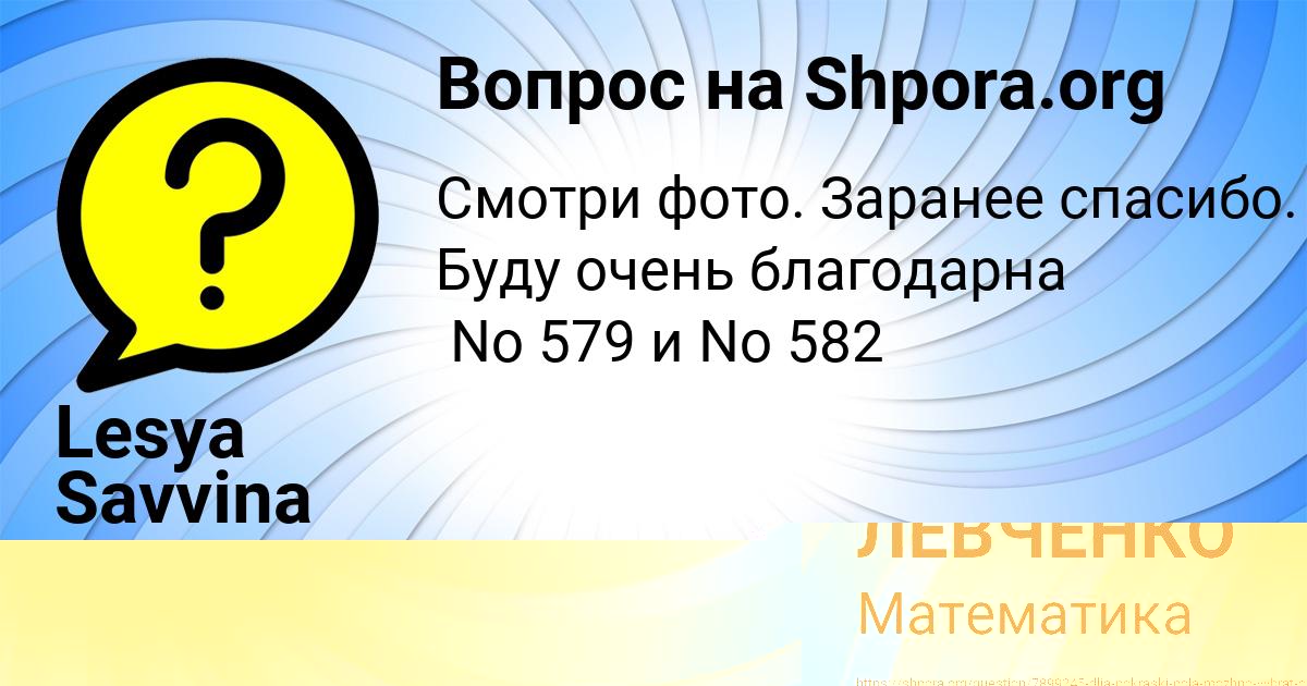 Картинка с текстом вопроса от пользователя АЛИНА ЛЕВЧЕНКО