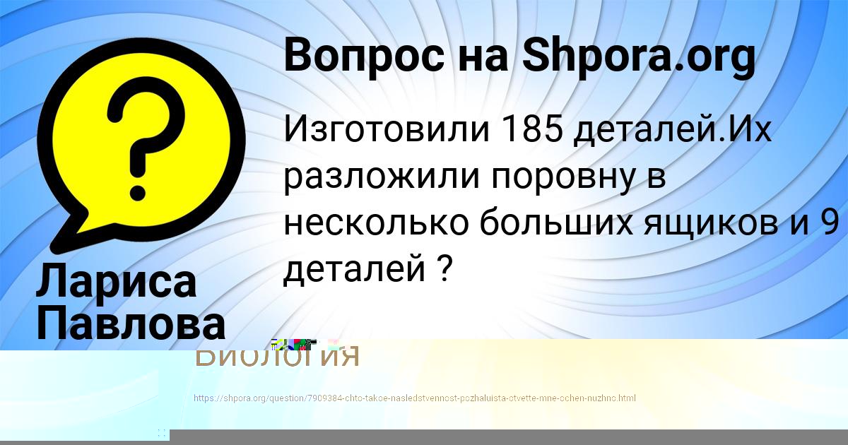 Картинка с текстом вопроса от пользователя Лариса Павлова