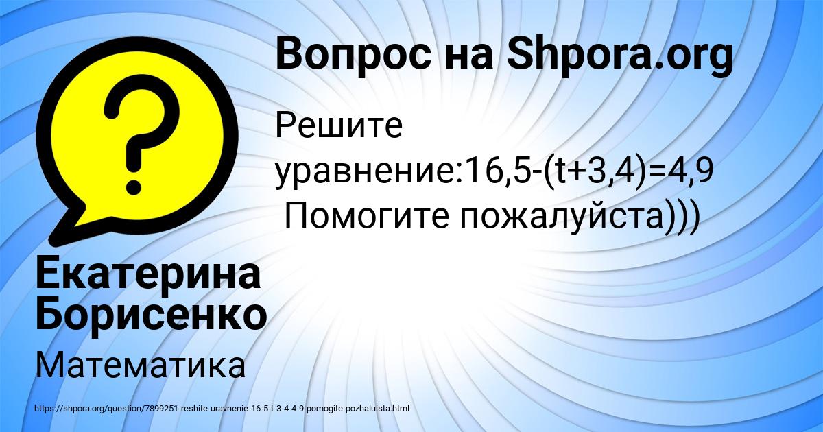 Картинка с текстом вопроса от пользователя Екатерина Борисенко