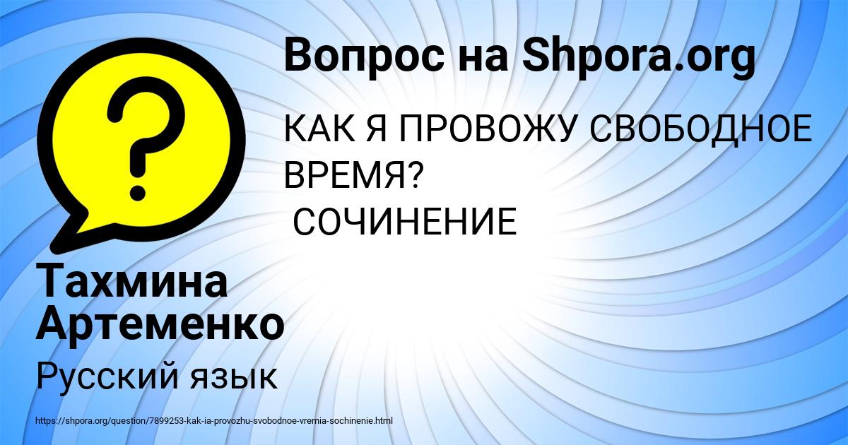 Картинка с текстом вопроса от пользователя Тахмина Артеменко