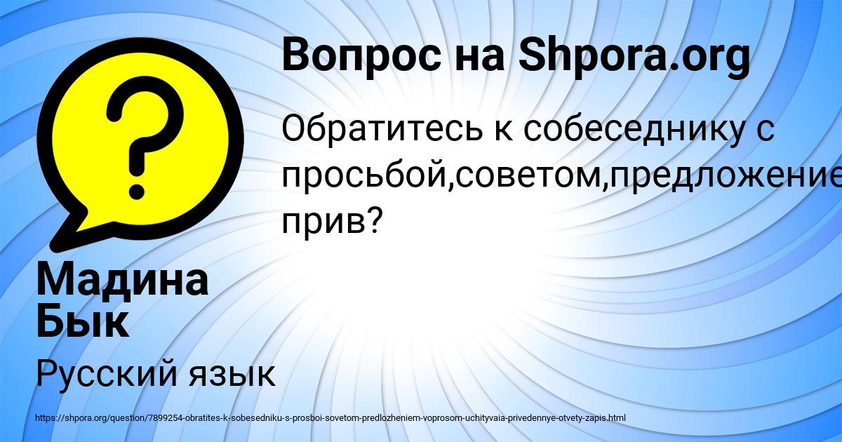 Картинка с текстом вопроса от пользователя Мадина Бык