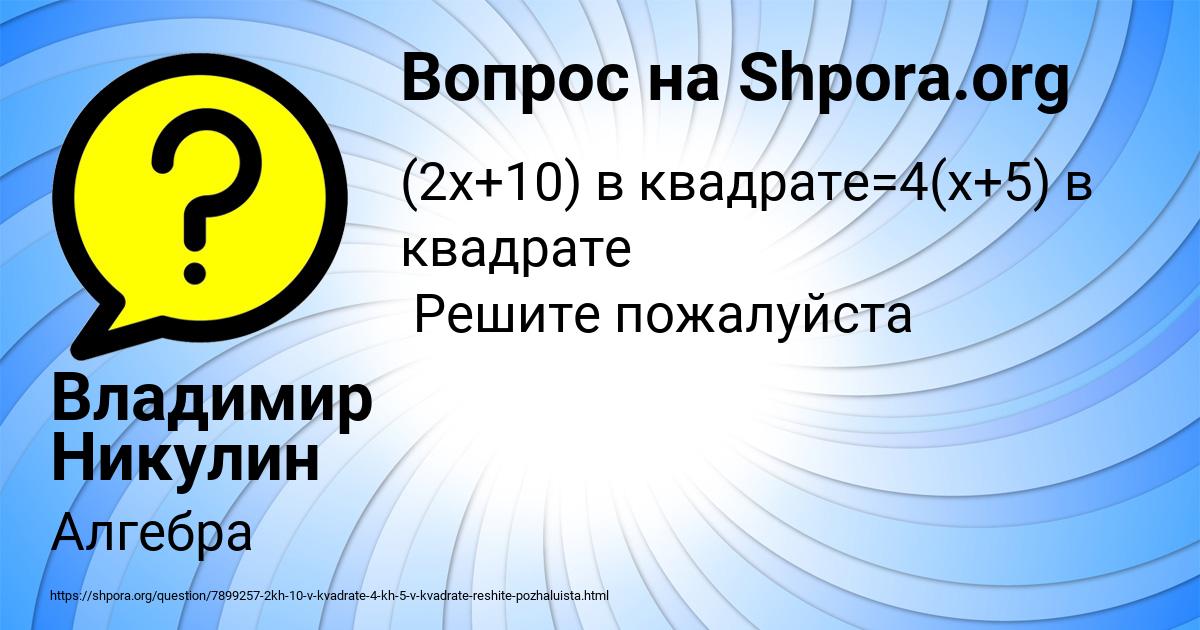 Картинка с текстом вопроса от пользователя Владимир Никулин