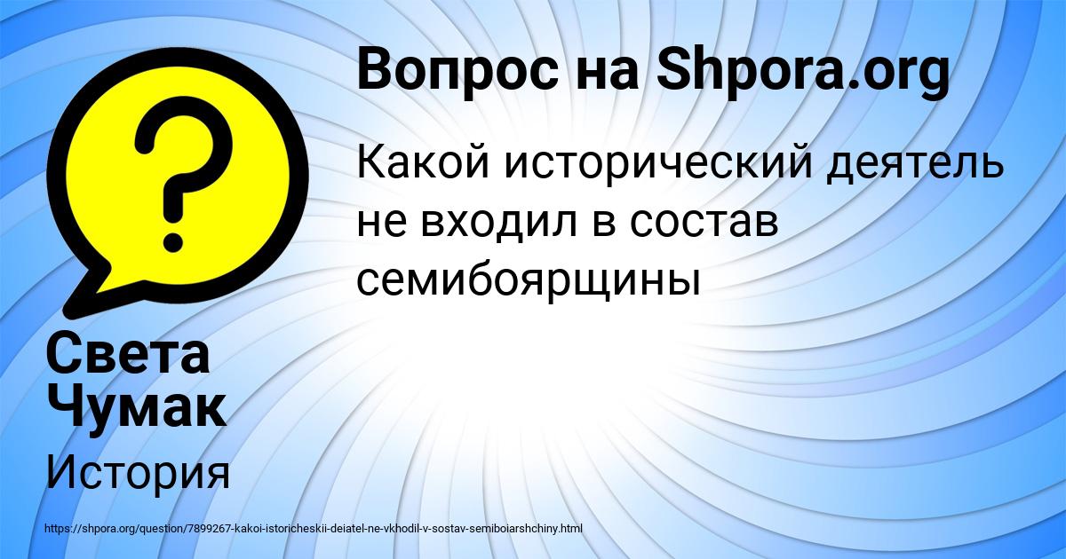 Картинка с текстом вопроса от пользователя Света Чумак