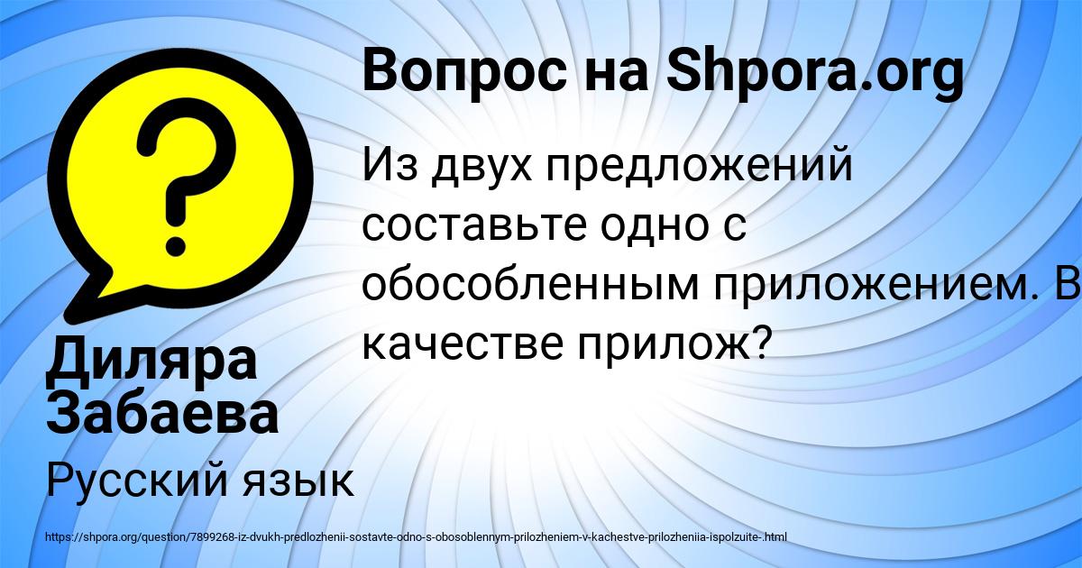 Картинка с текстом вопроса от пользователя Диляра Забаева