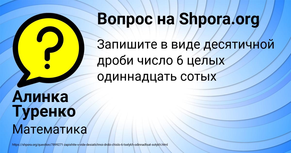 Картинка с текстом вопроса от пользователя Алинка Туренко