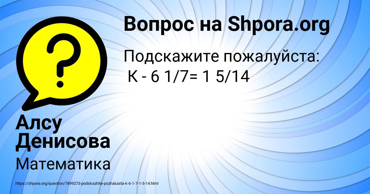 Картинка с текстом вопроса от пользователя Алсу Денисова