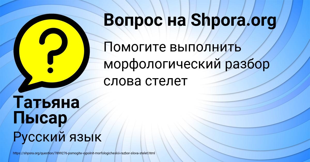 Картинка с текстом вопроса от пользователя Татьяна Пысар