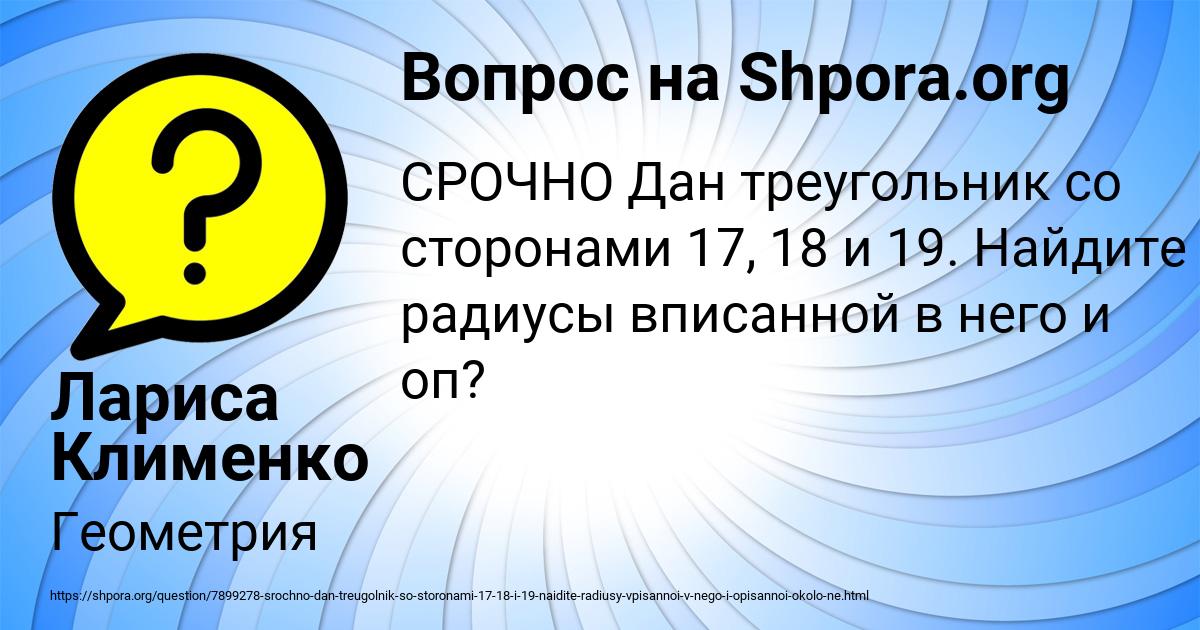 Картинка с текстом вопроса от пользователя Лариса Клименко