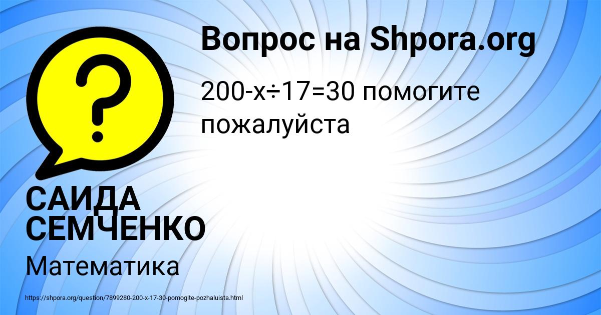 Картинка с текстом вопроса от пользователя САИДА СЕМЧЕНКО