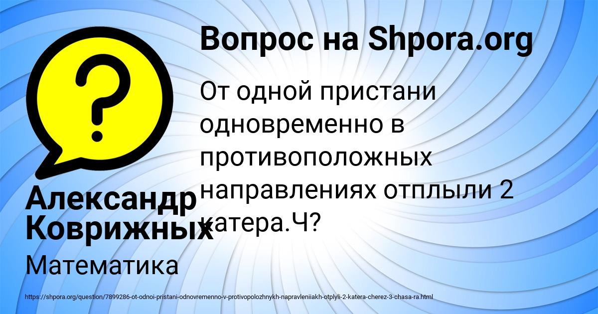 Картинка с текстом вопроса от пользователя Александр Коврижных