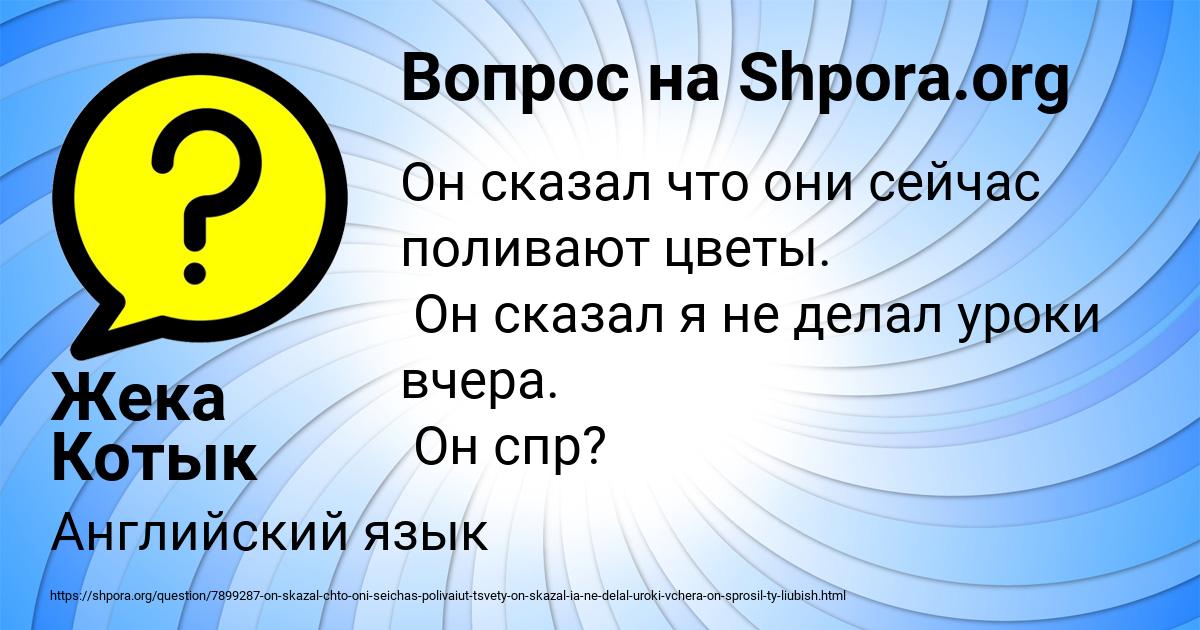 Картинка с текстом вопроса от пользователя Жека Котык