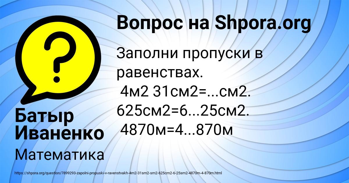 Картинка с текстом вопроса от пользователя Батыр Иваненко