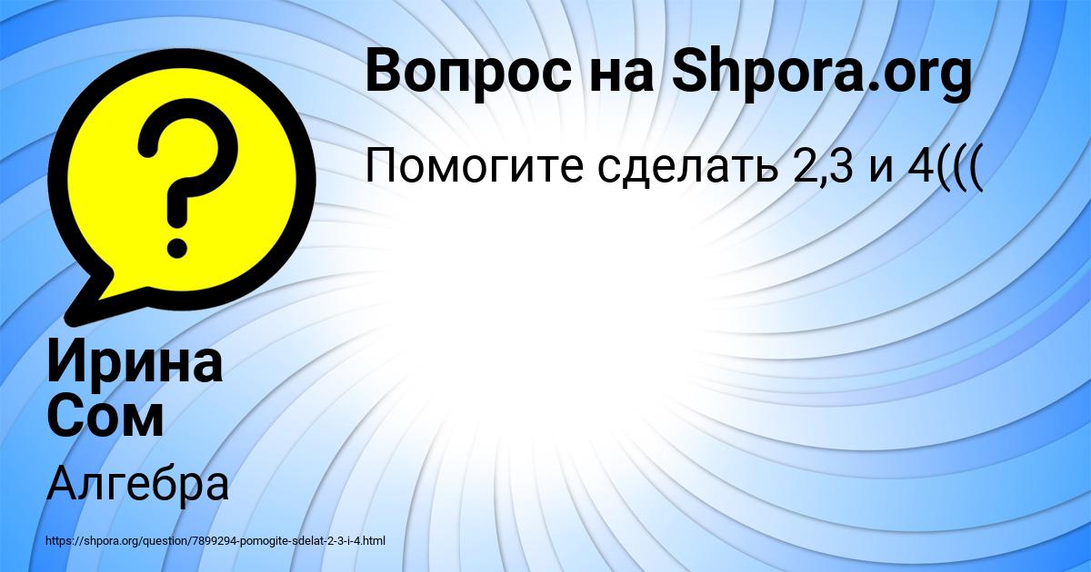 Картинка с текстом вопроса от пользователя Ирина Сом