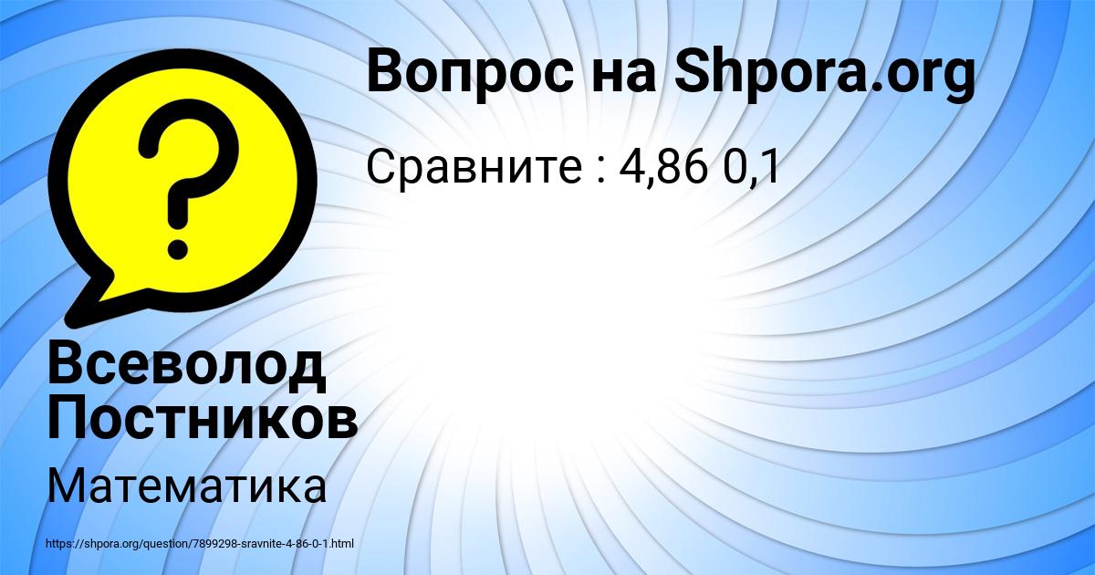 Картинка с текстом вопроса от пользователя Всеволод Постников