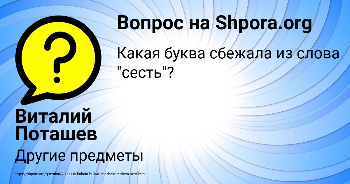 Картинка с текстом вопроса от пользователя Виталий Поташев