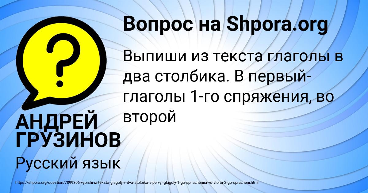 Картинка с текстом вопроса от пользователя АНДРЕЙ ГРУЗИНОВ