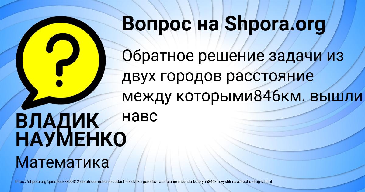 Картинка с текстом вопроса от пользователя ВЛАДИК НАУМЕНКО