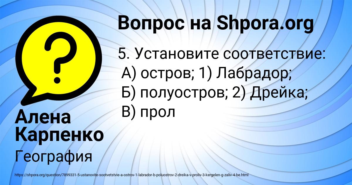 Картинка с текстом вопроса от пользователя Алена Карпенко