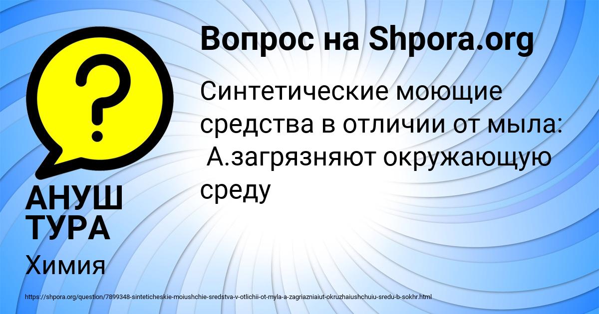 Картинка с текстом вопроса от пользователя АНУШ ТУРА