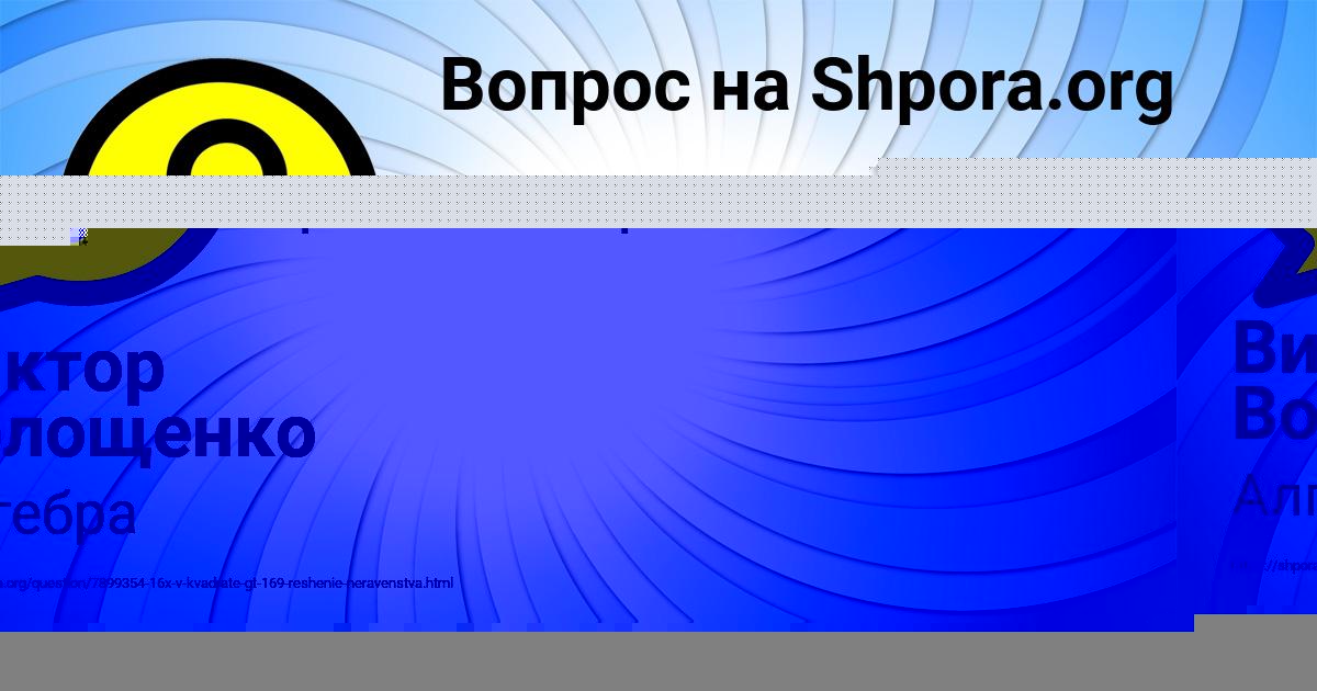 Картинка с текстом вопроса от пользователя Виктор Волощенко