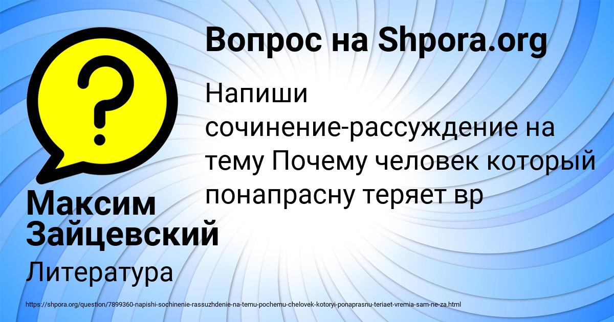 Картинка с текстом вопроса от пользователя Максим Зайцевский