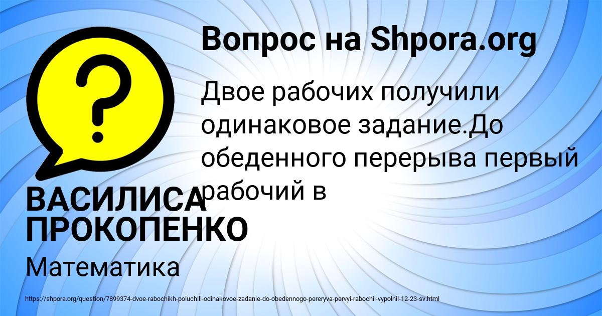Картинка с текстом вопроса от пользователя ВАСИЛИСА ПРОКОПЕНКО