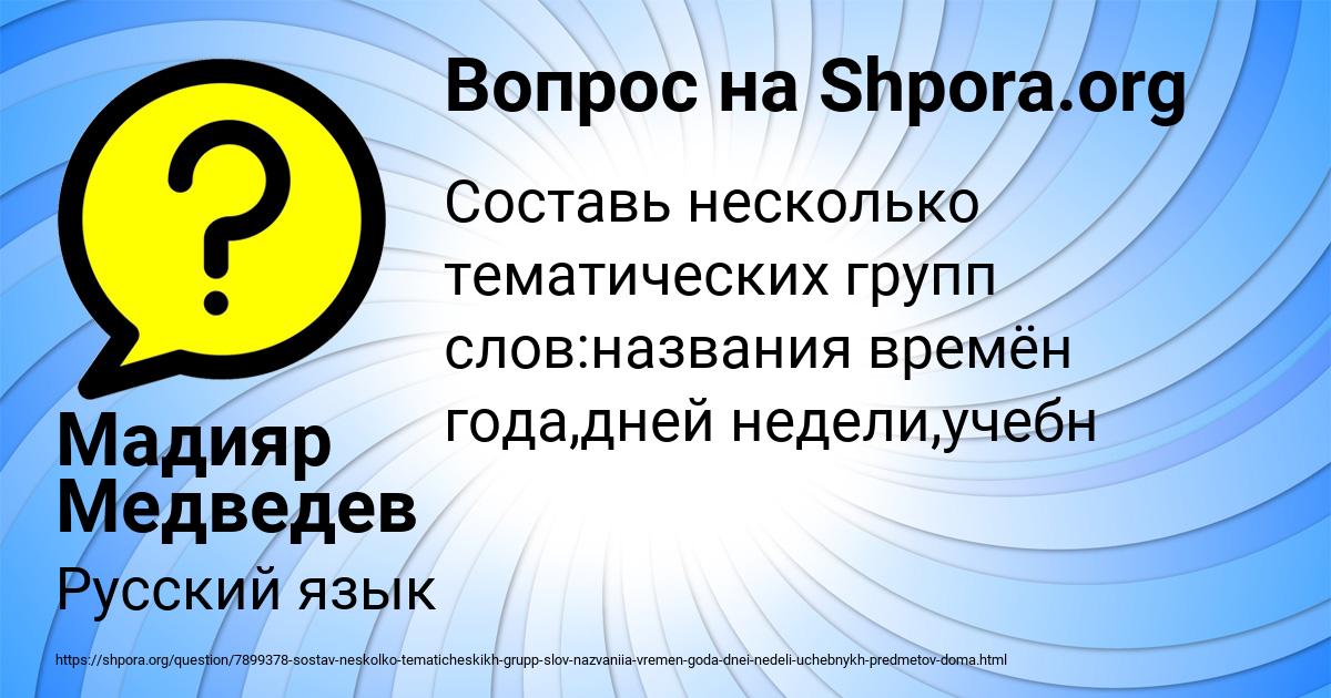 Картинка с текстом вопроса от пользователя Мадияр Медведев