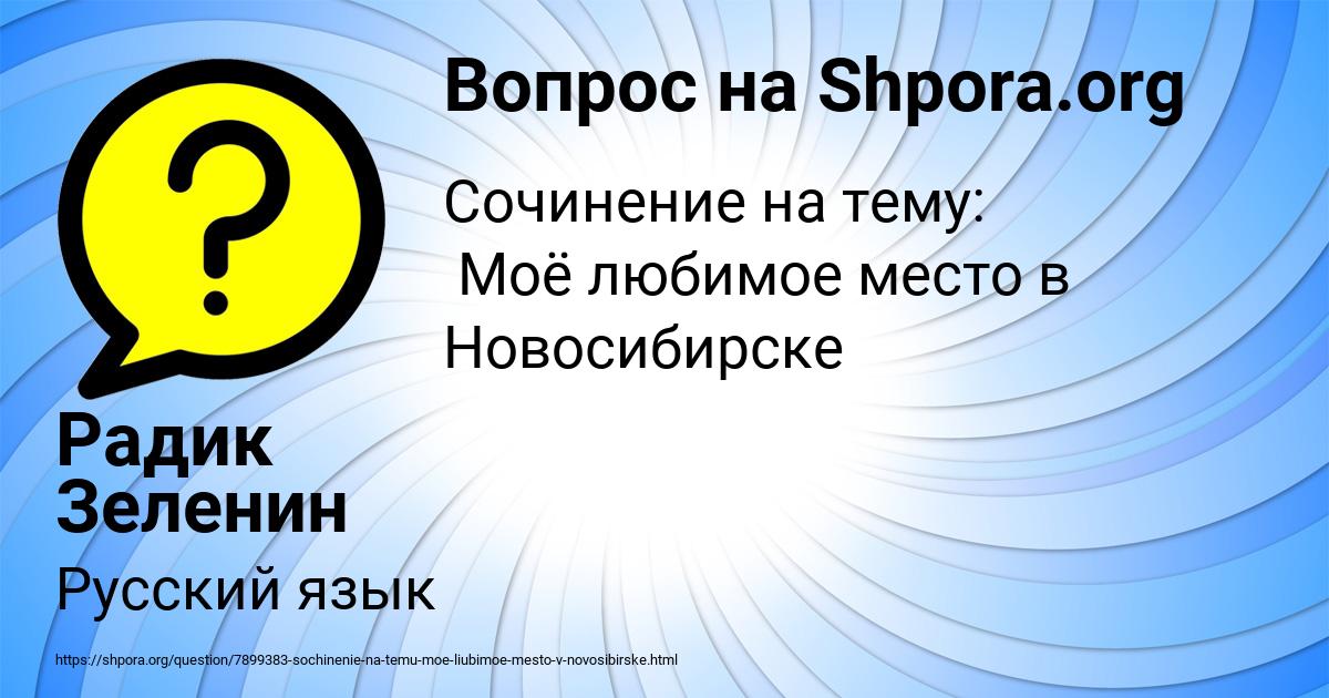 Картинка с текстом вопроса от пользователя Радик Зеленин