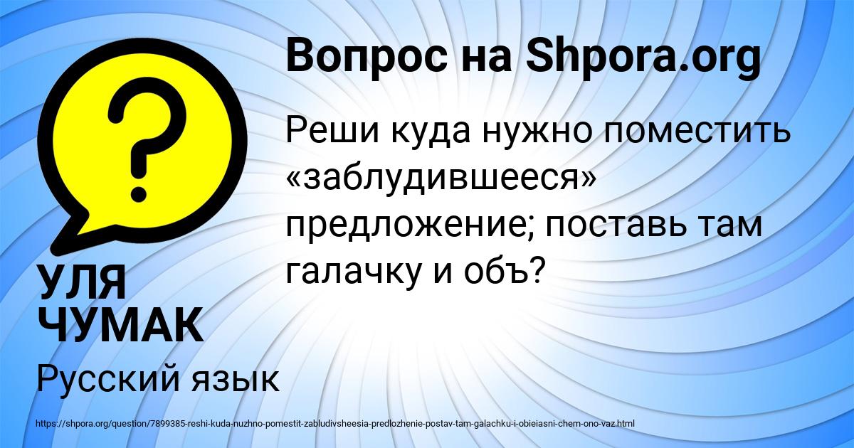 Картинка с текстом вопроса от пользователя УЛЯ ЧУМАК