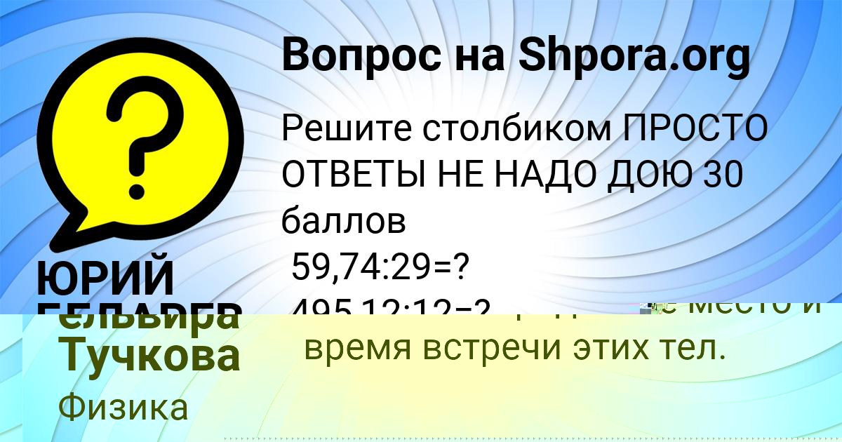 Картинка с текстом вопроса от пользователя ЮРИЙ БЕДАРЕВ