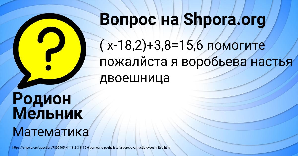 Картинка с текстом вопроса от пользователя Родион Мельник