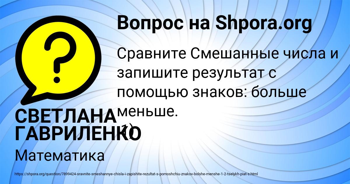 Картинка с текстом вопроса от пользователя СВЕТЛАНА ГАВРИЛЕНКО