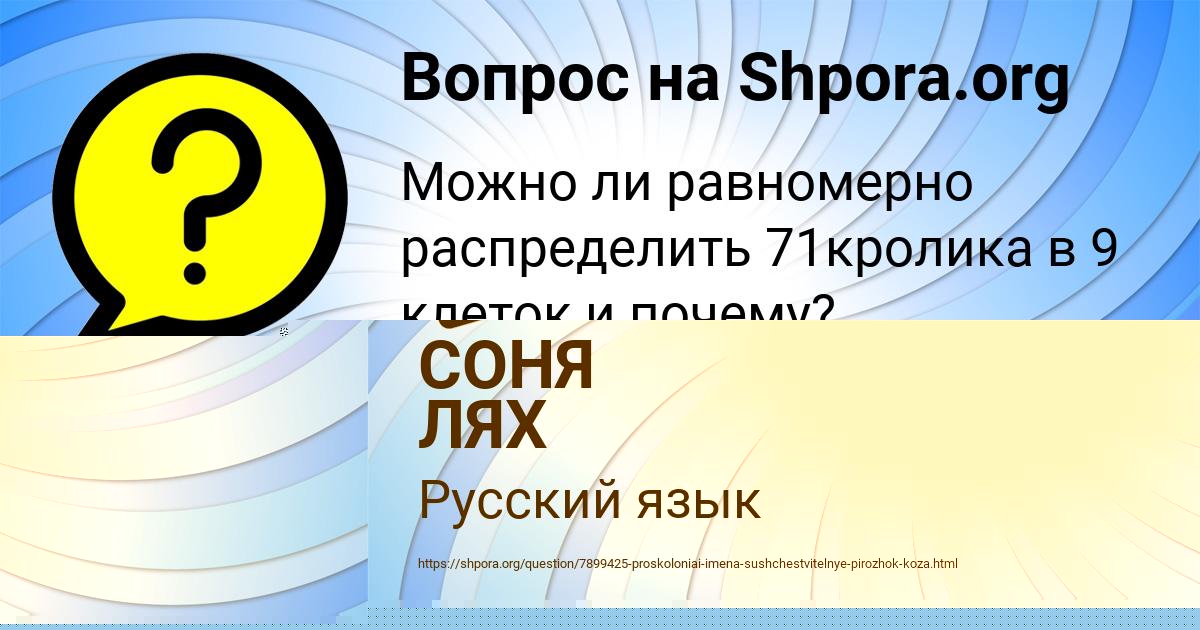 Картинка с текстом вопроса от пользователя СОНЯ ЛЯХ