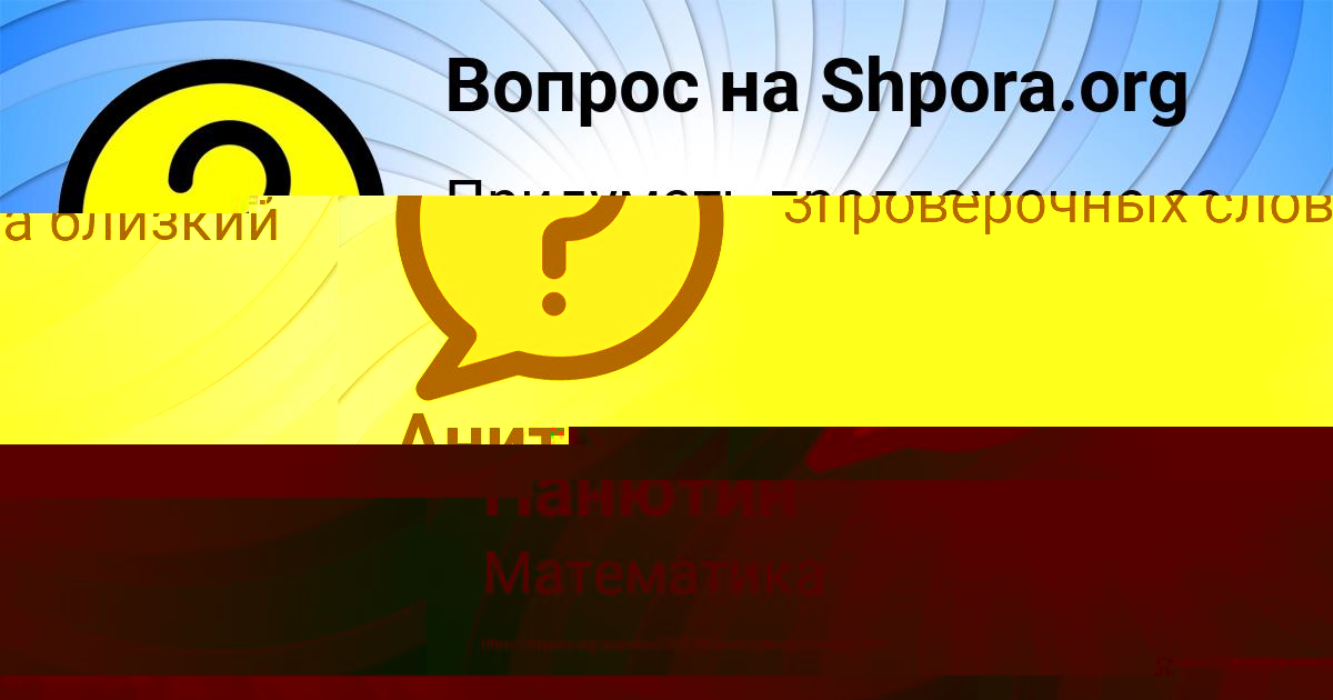 Картинка с текстом вопроса от пользователя RADISLAV VOROBEY