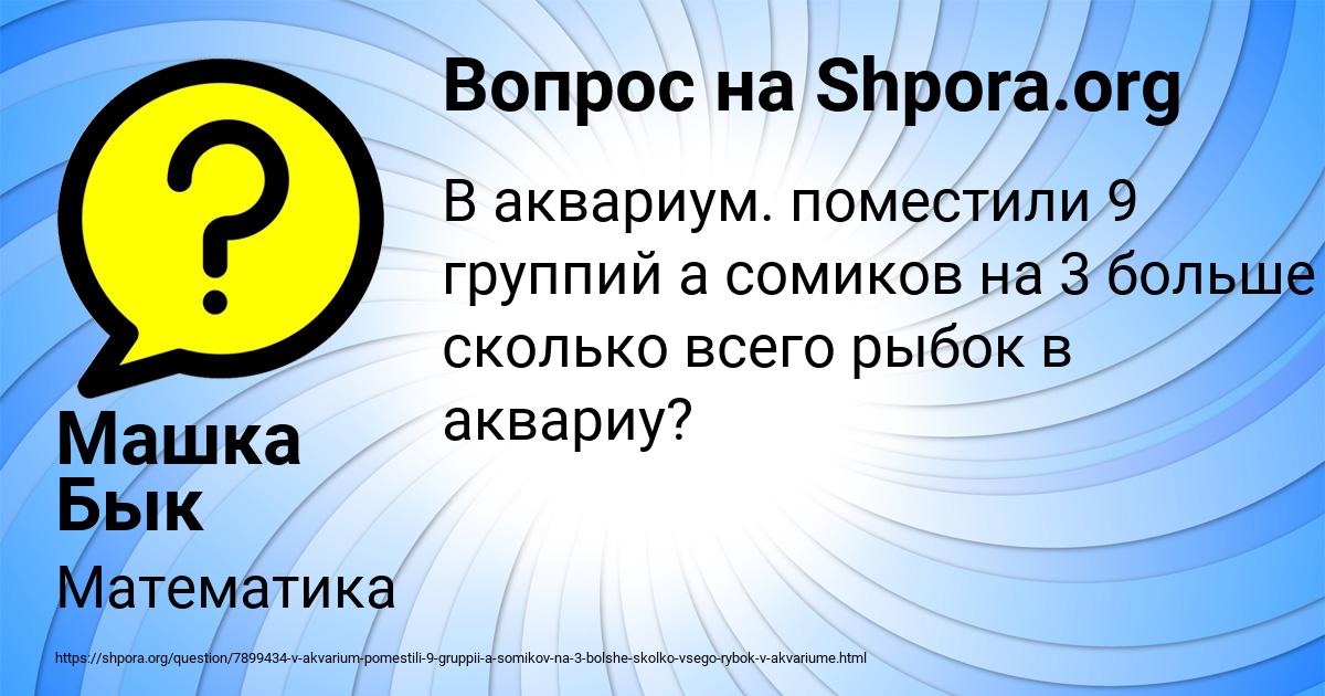 Картинка с текстом вопроса от пользователя Машка Бык