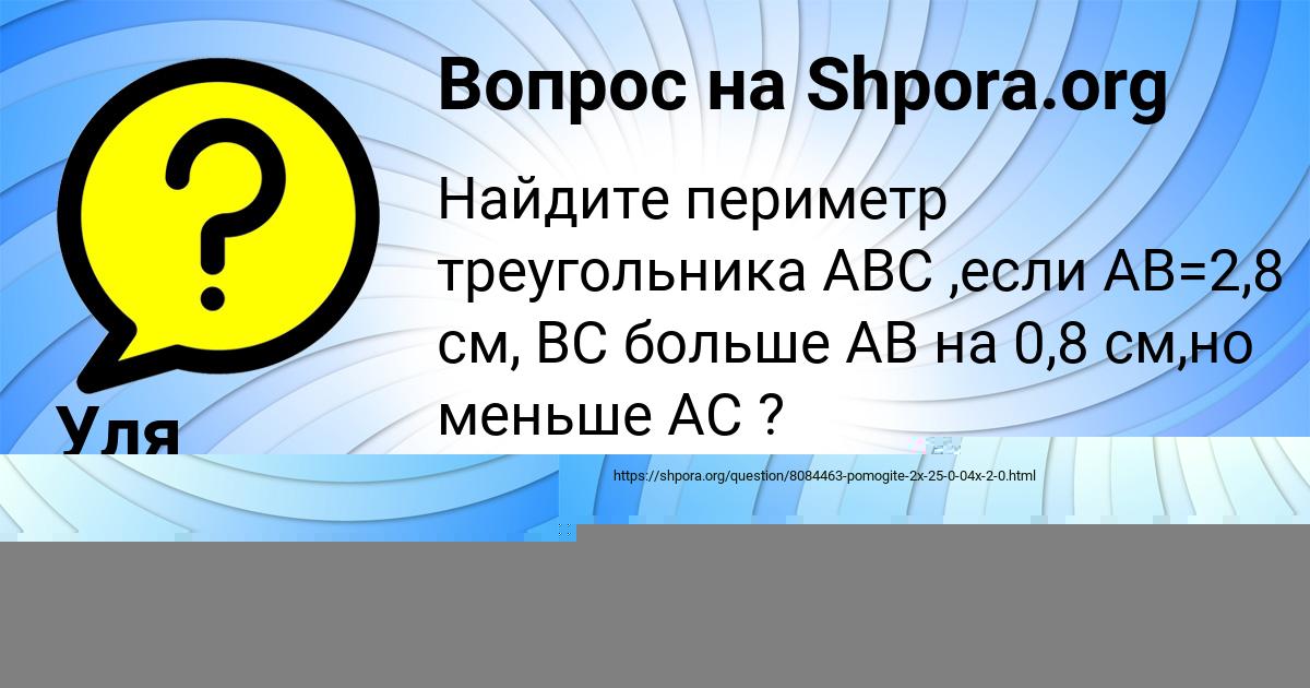 Картинка с текстом вопроса от пользователя Уля Матвеенко