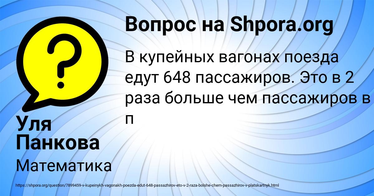 Картинка с текстом вопроса от пользователя Уля Панкова