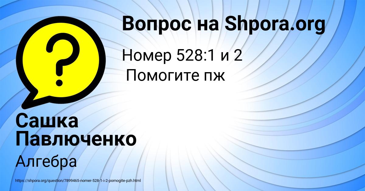 Картинка с текстом вопроса от пользователя Сашка Павлюченко