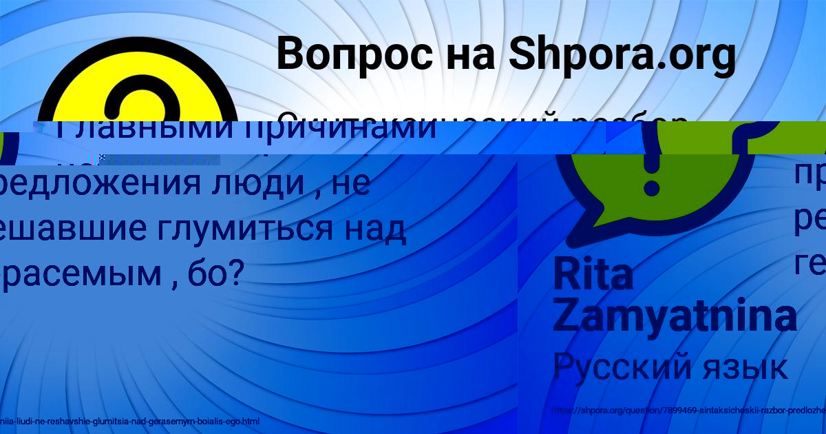 Картинка с текстом вопроса от пользователя Rita Zamyatnina