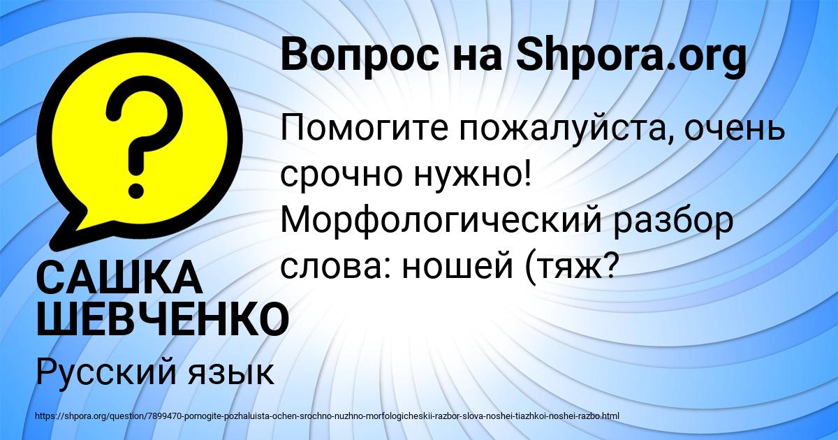 Картинка с текстом вопроса от пользователя САШКА ШЕВЧЕНКО