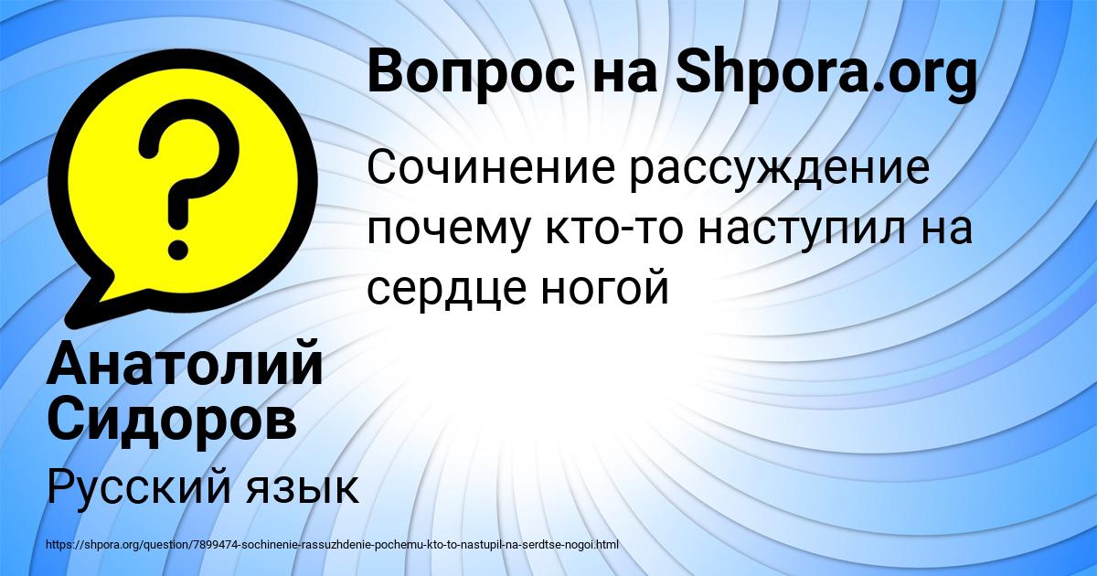 Картинка с текстом вопроса от пользователя Анатолий Сидоров