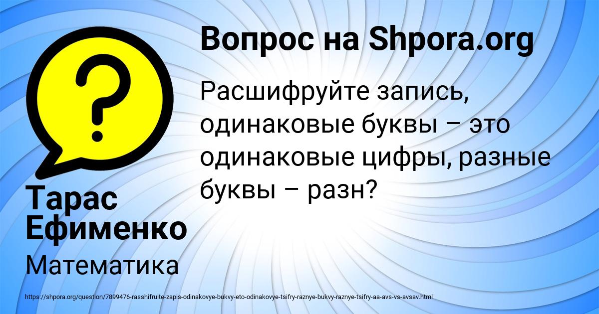 Картинка с текстом вопроса от пользователя Тарас Ефименко