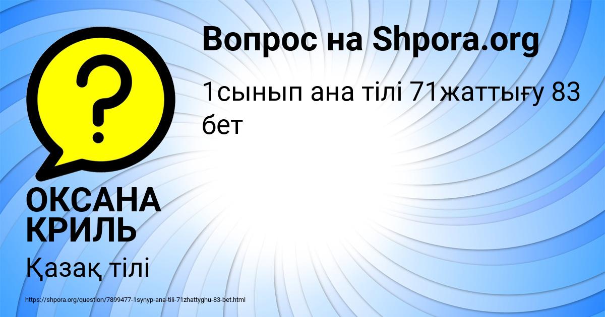 Картинка с текстом вопроса от пользователя ОКСАНА КРИЛЬ