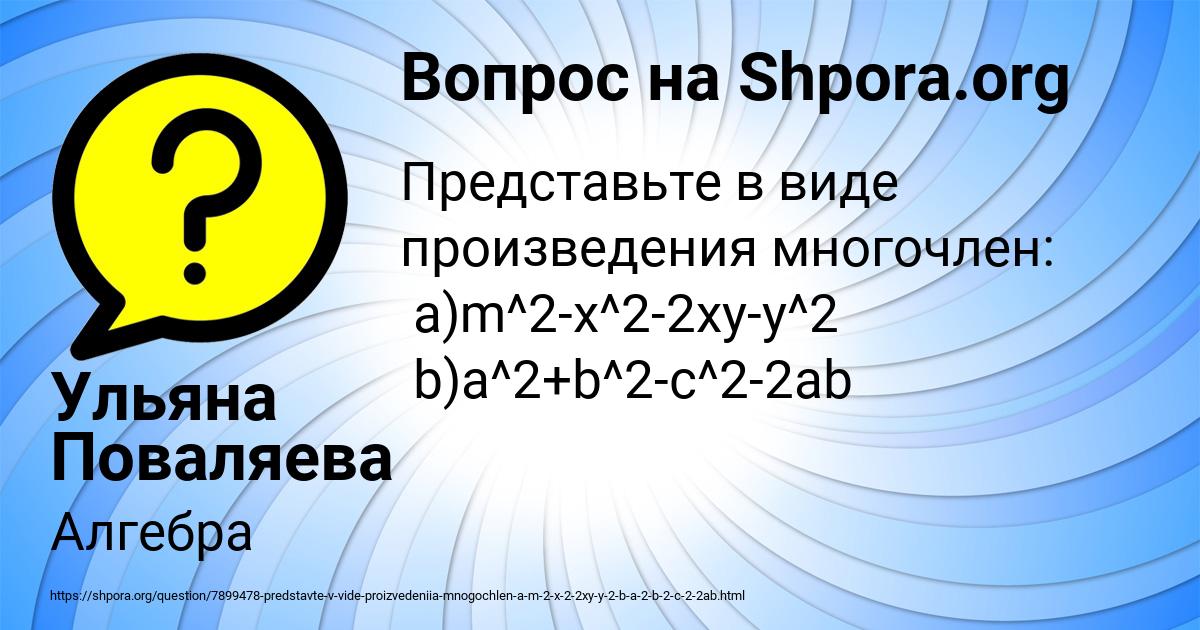 Картинка с текстом вопроса от пользователя Ульяна Поваляева