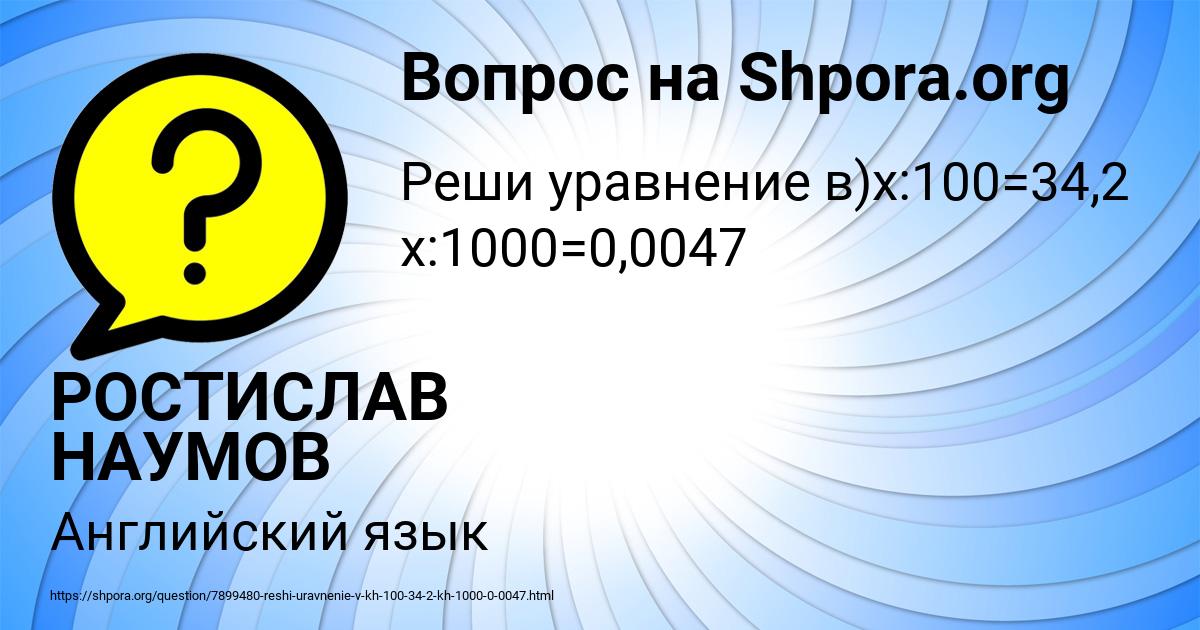 Картинка с текстом вопроса от пользователя РОСТИСЛАВ НАУМОВ