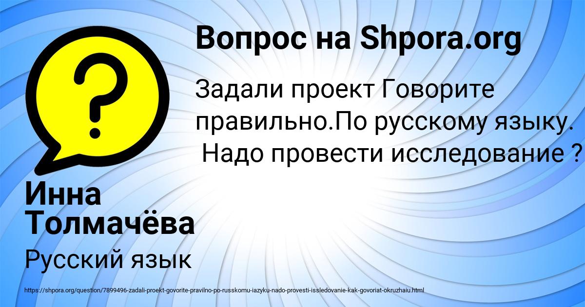 Картинка с текстом вопроса от пользователя Инна Толмачёва