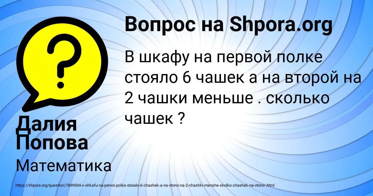 Картинка с текстом вопроса от пользователя Далия Попова