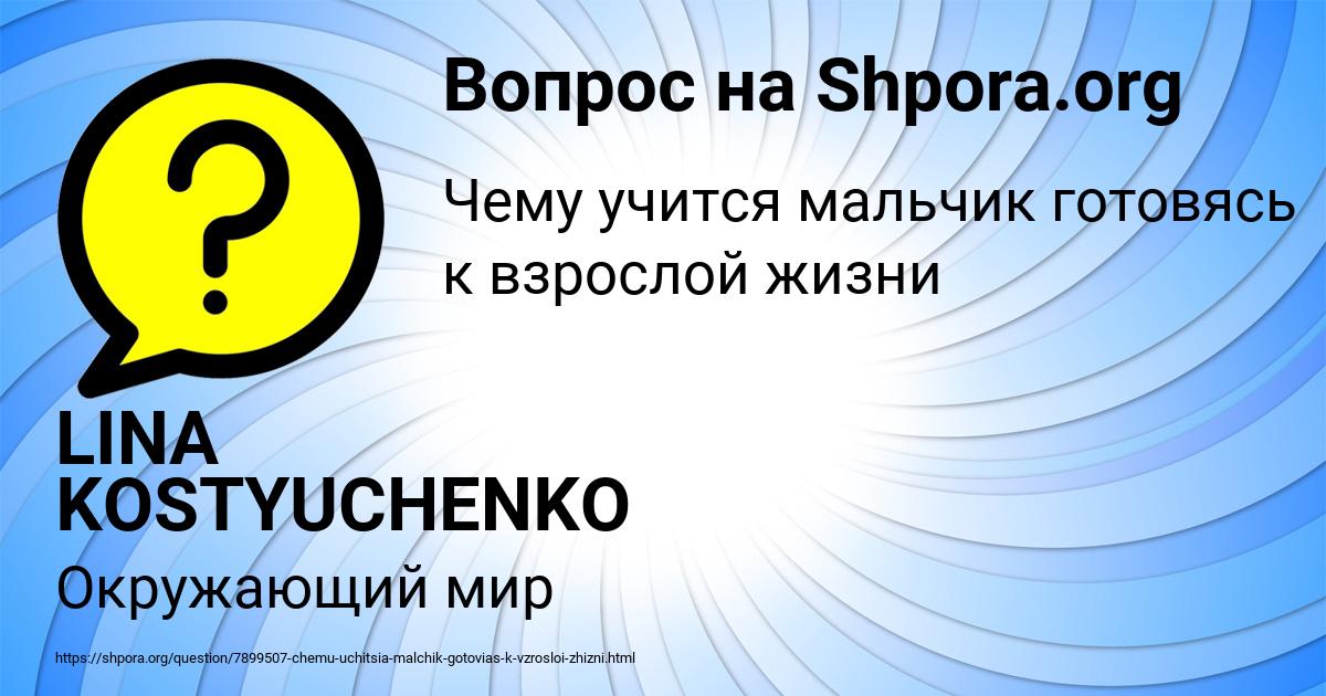 Картинка с текстом вопроса от пользователя LINA KOSTYUCHENKO